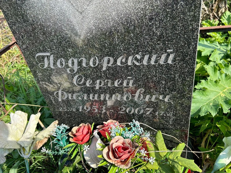 Подгорский