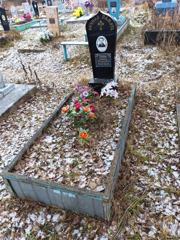 Турова Клавдия Тимофеевна