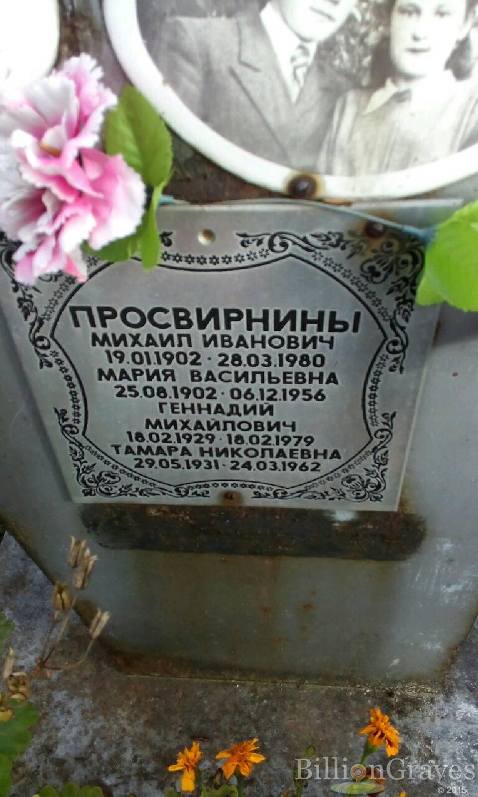 Просвирнин Геннадий Михайлович