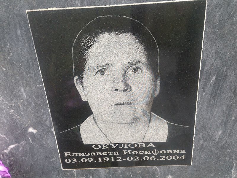 Окулова
