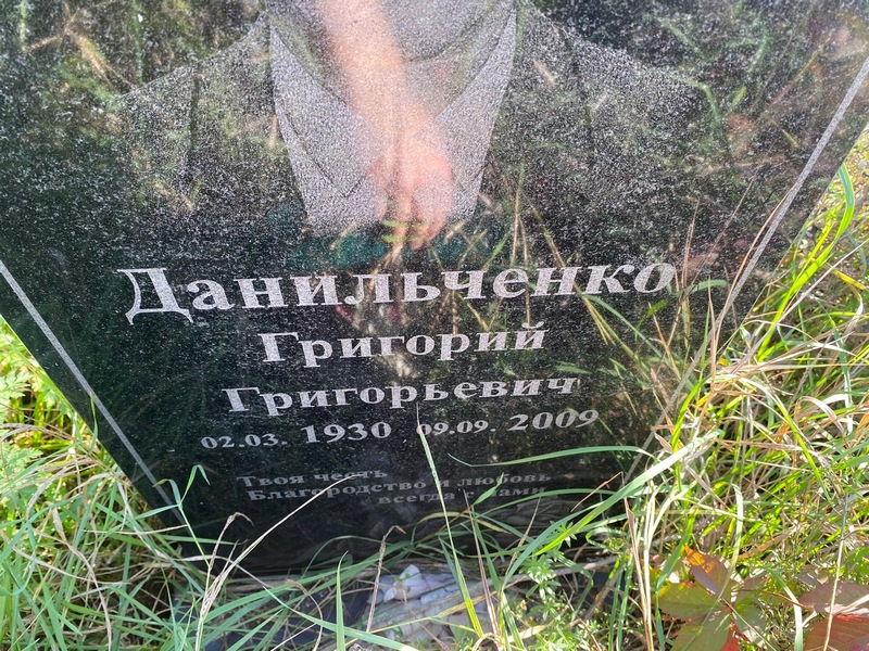 Данильченко