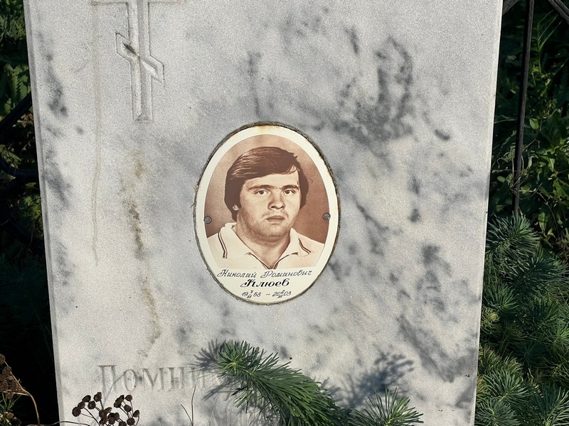 Клюев