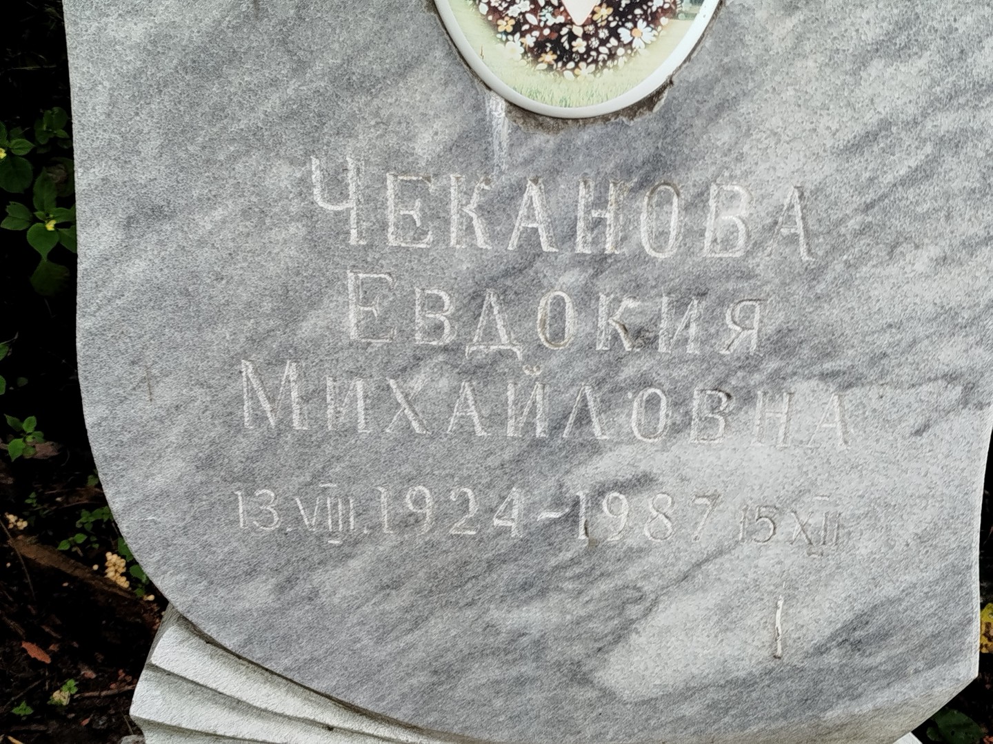 Чеканова