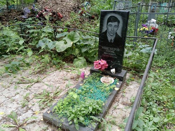 Александров Сергей Иванович