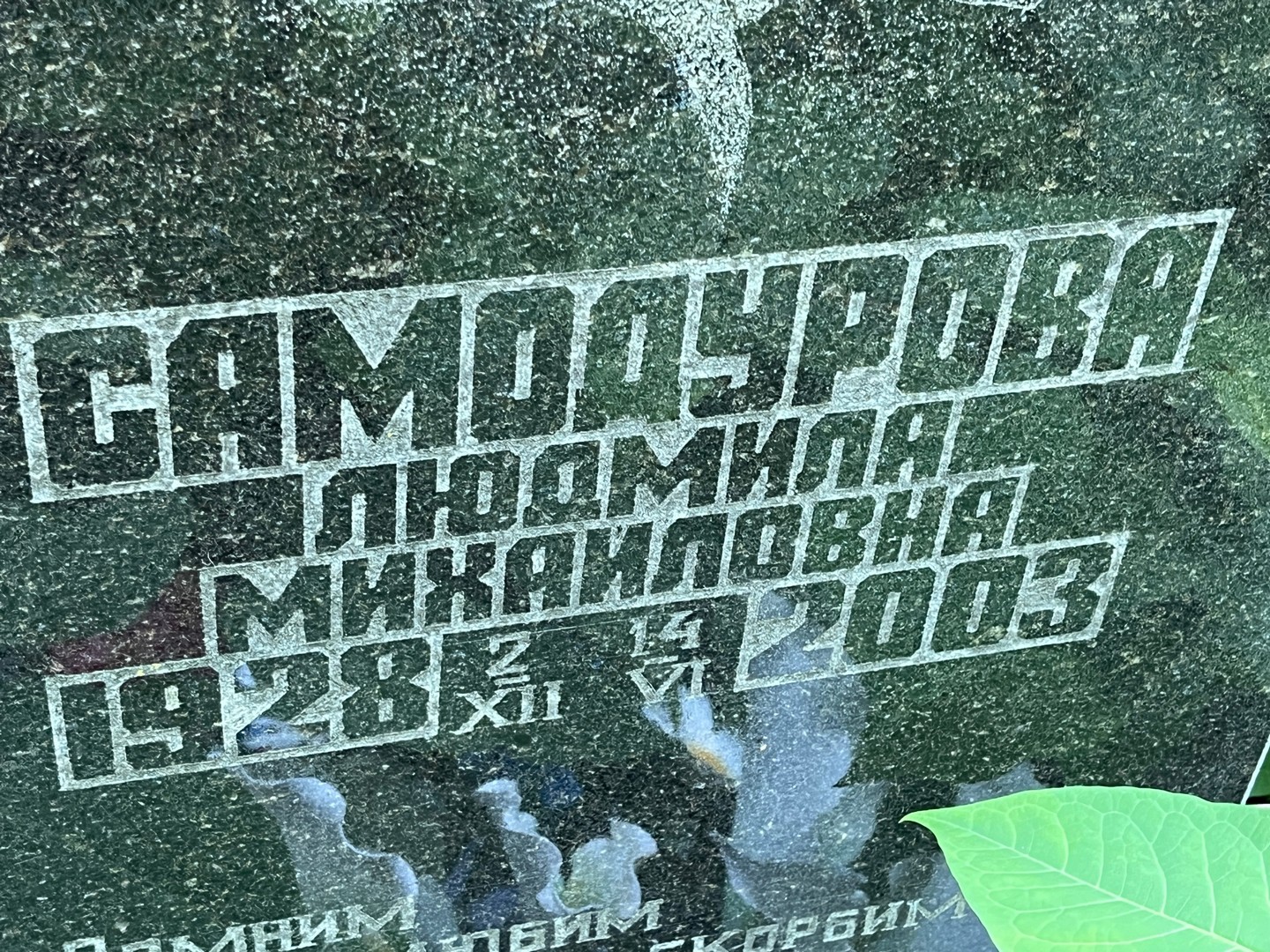 Самодурова