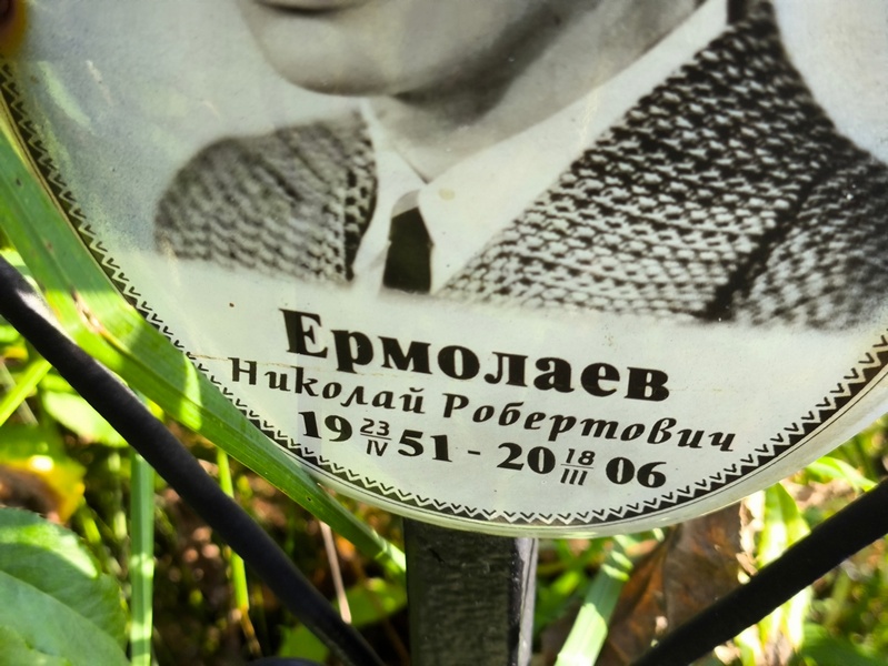Ермолаев