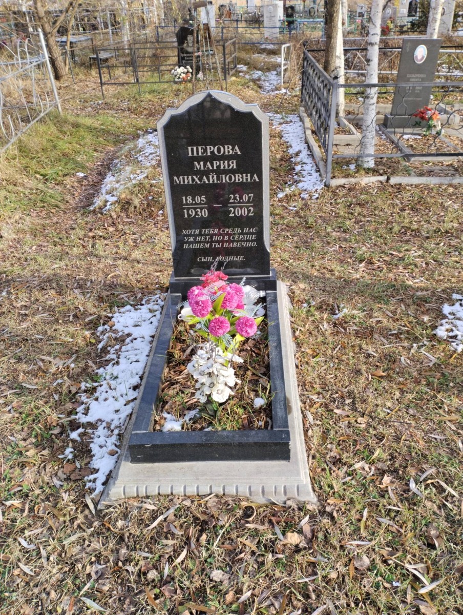 Перова Мария Михайловна