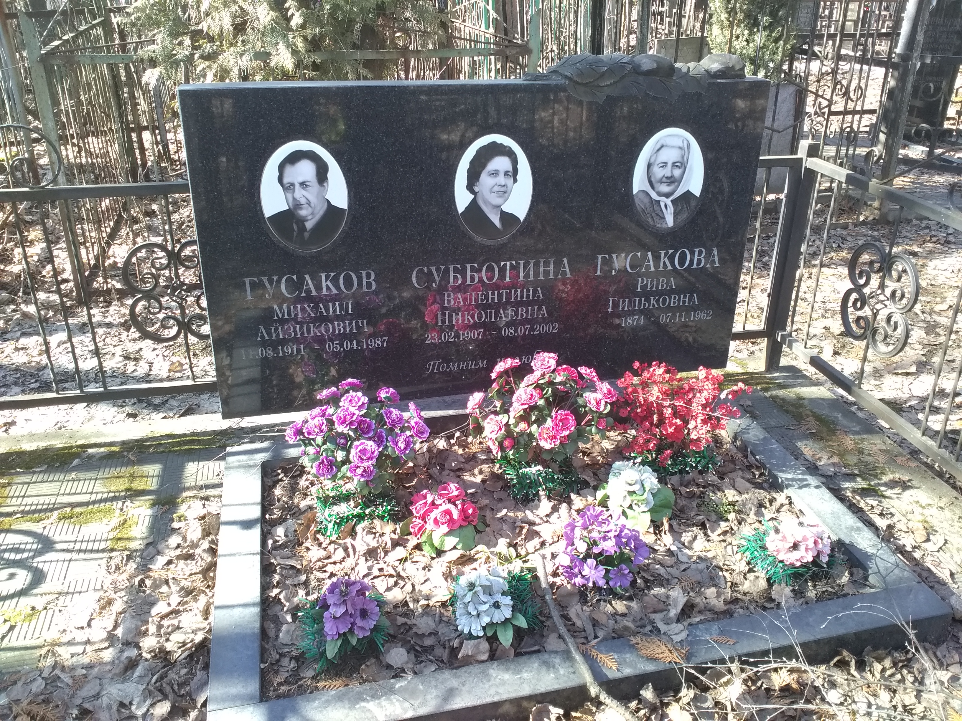 Гусаков Михаил Айзикович
