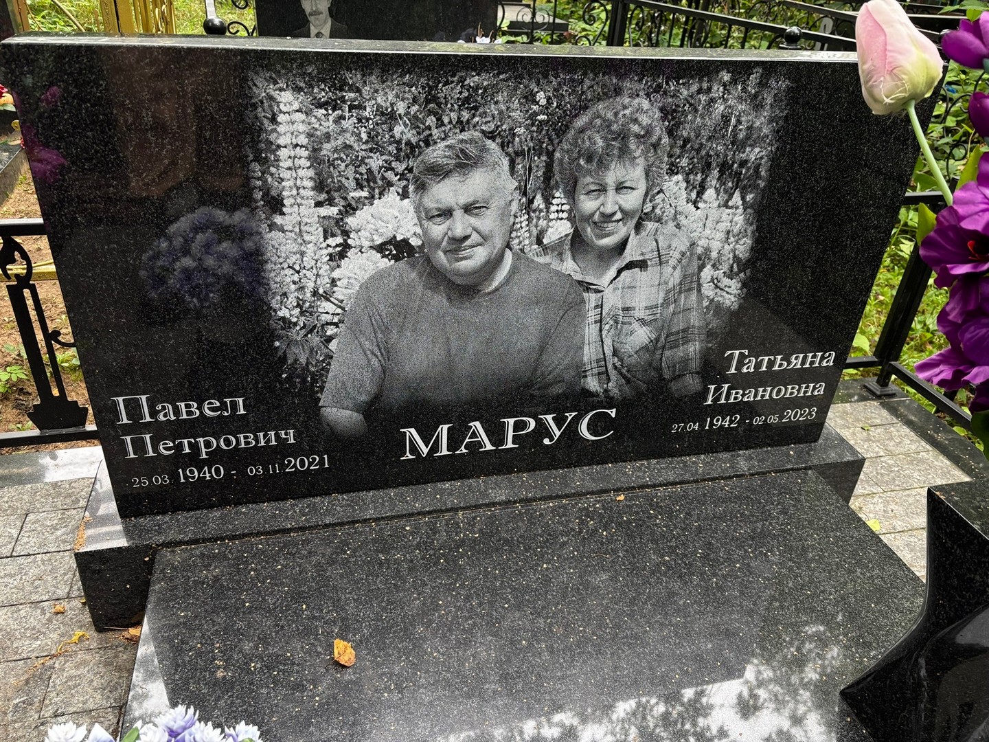 Марус