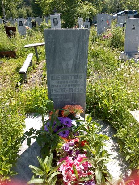 Девятов Николай Дмитриевич