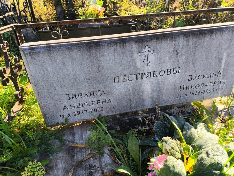 Пестрякова