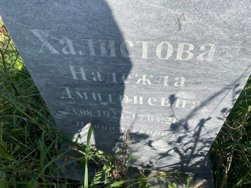 Халистова