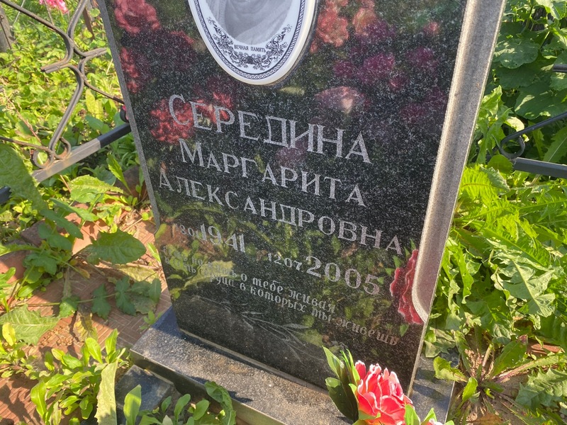 Середина