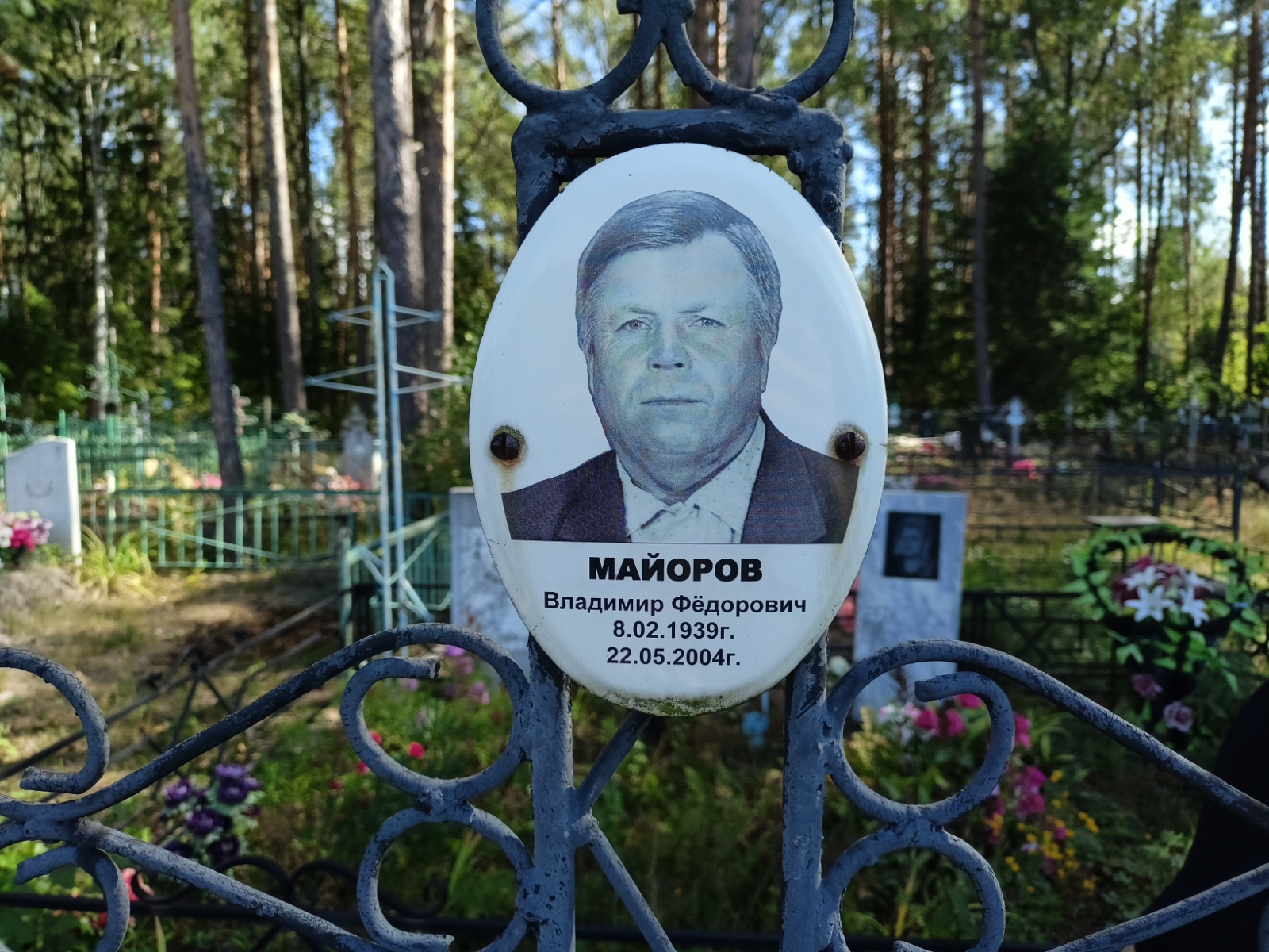 Майоров Владимир Федорович