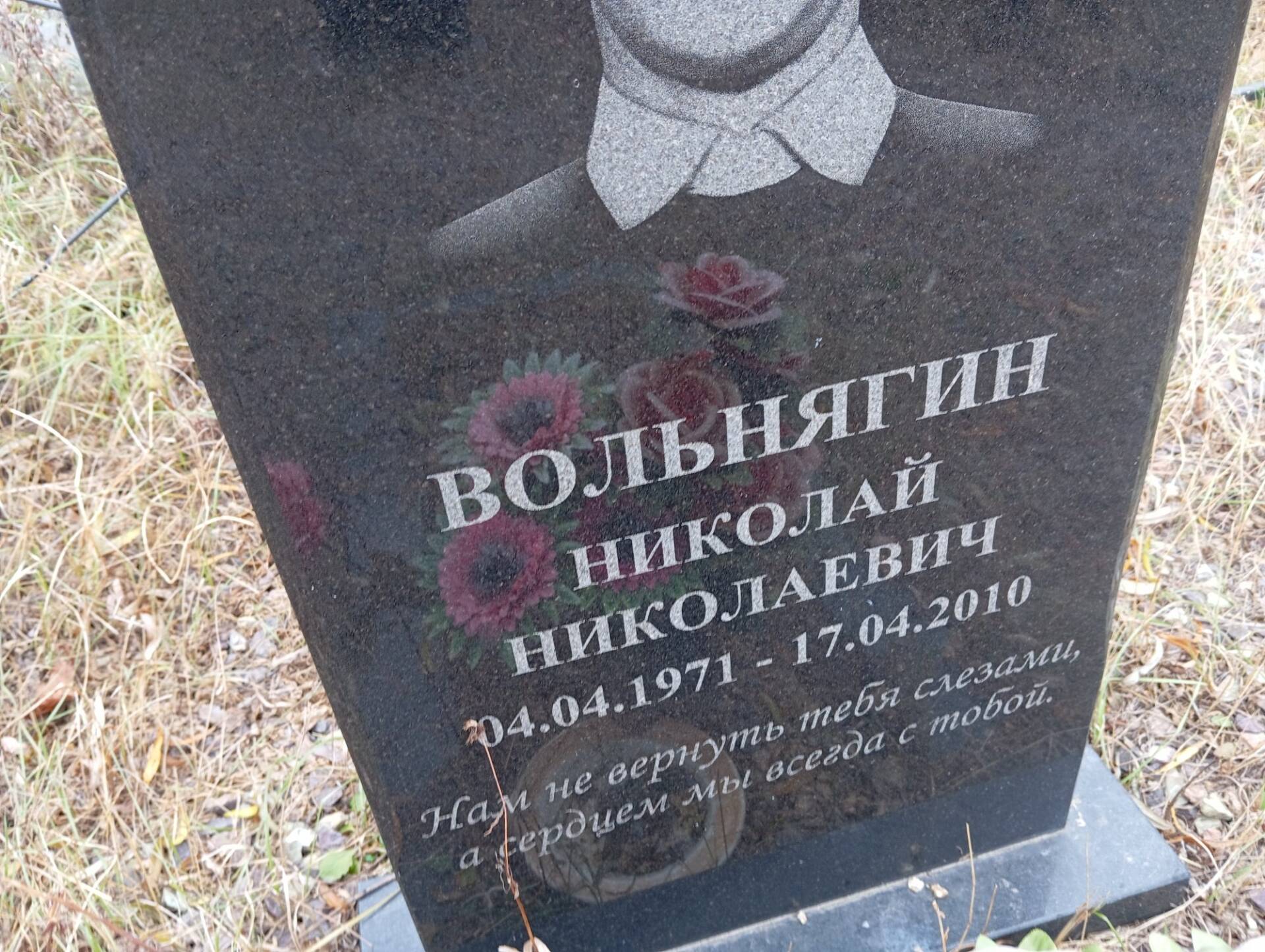 Вольнягин Николай Николаевич