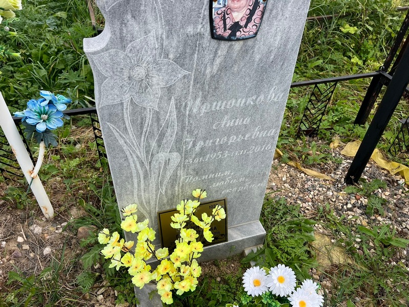 Иршонкова