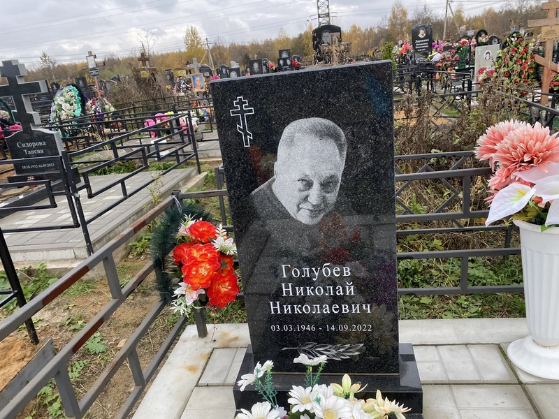Голубев