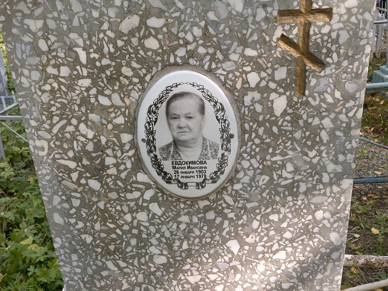 Евдокимова