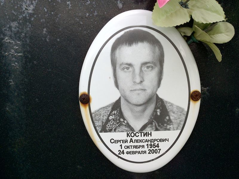 Костин