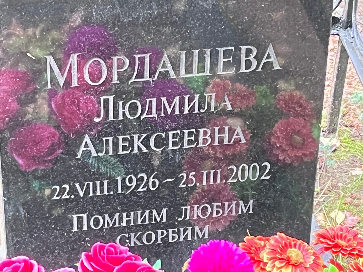 Мордашева