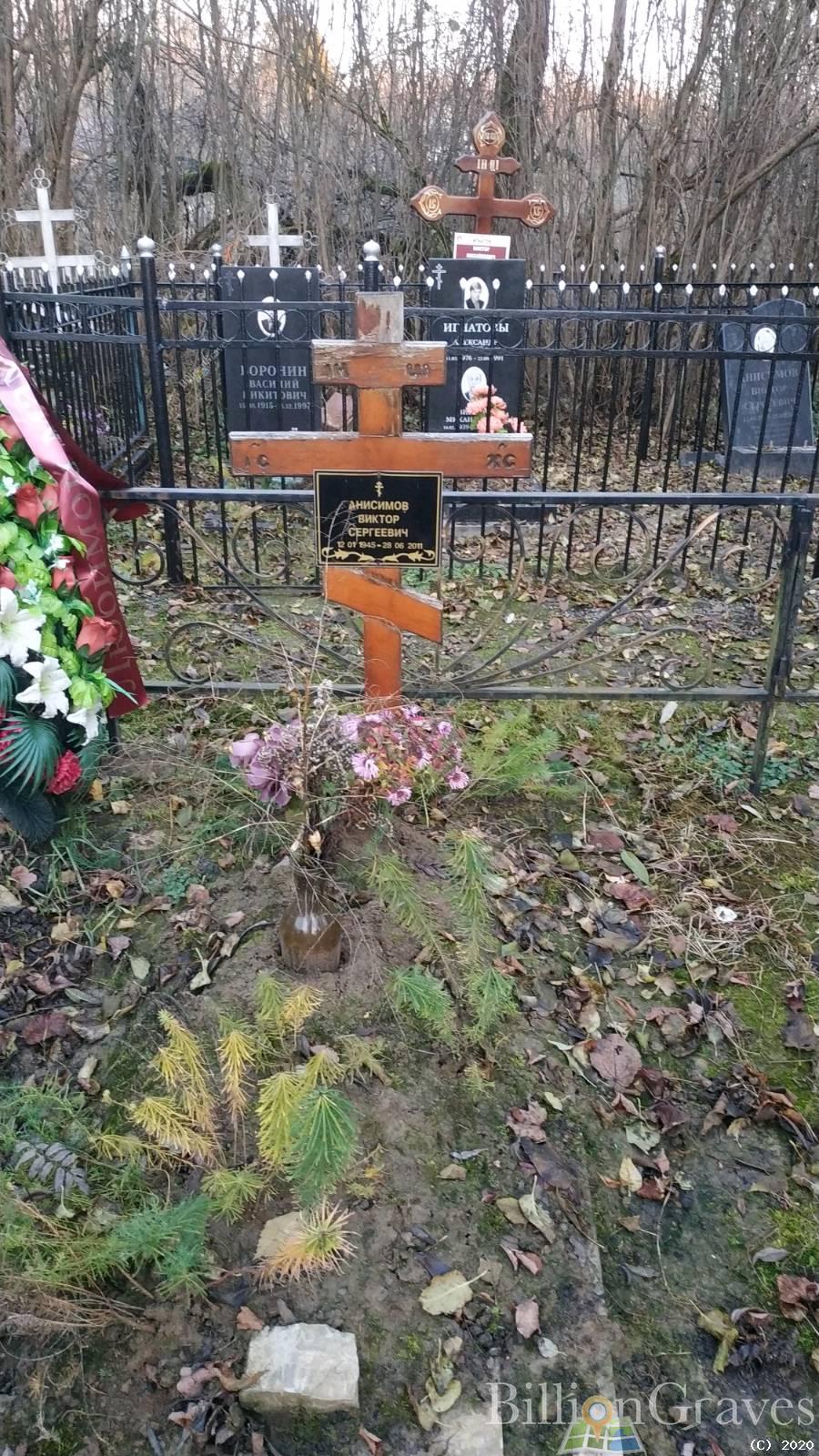 Анисимов Виктор Сергеевич