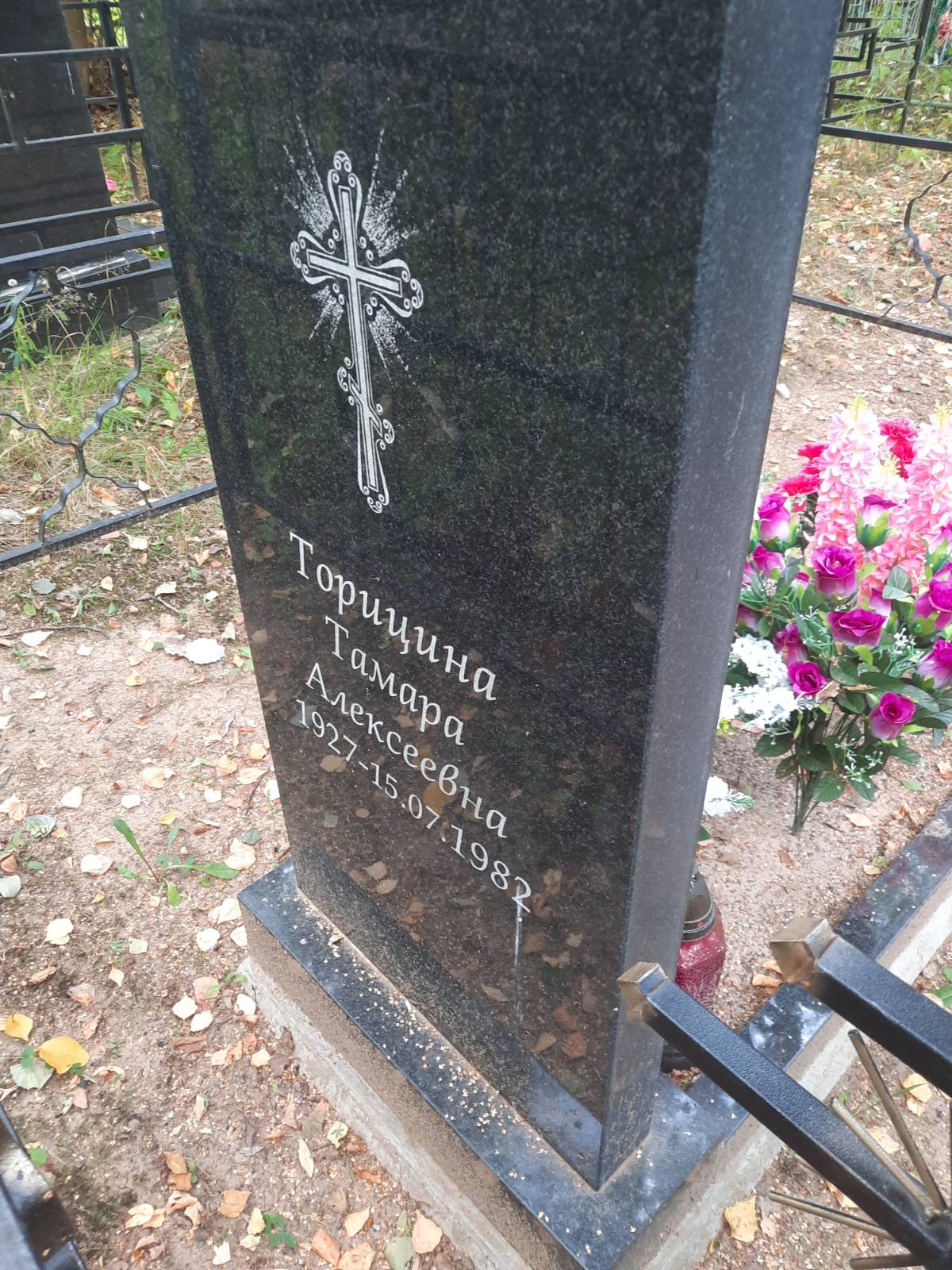 Торицына Тамара Алексеевна