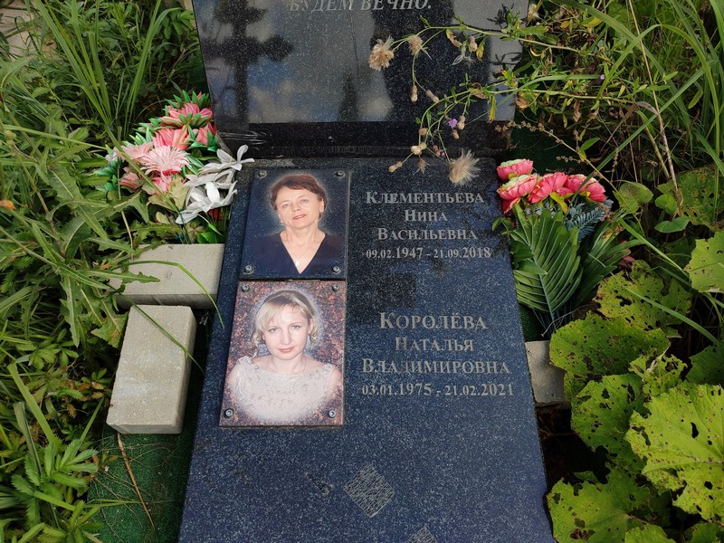 Клементьева