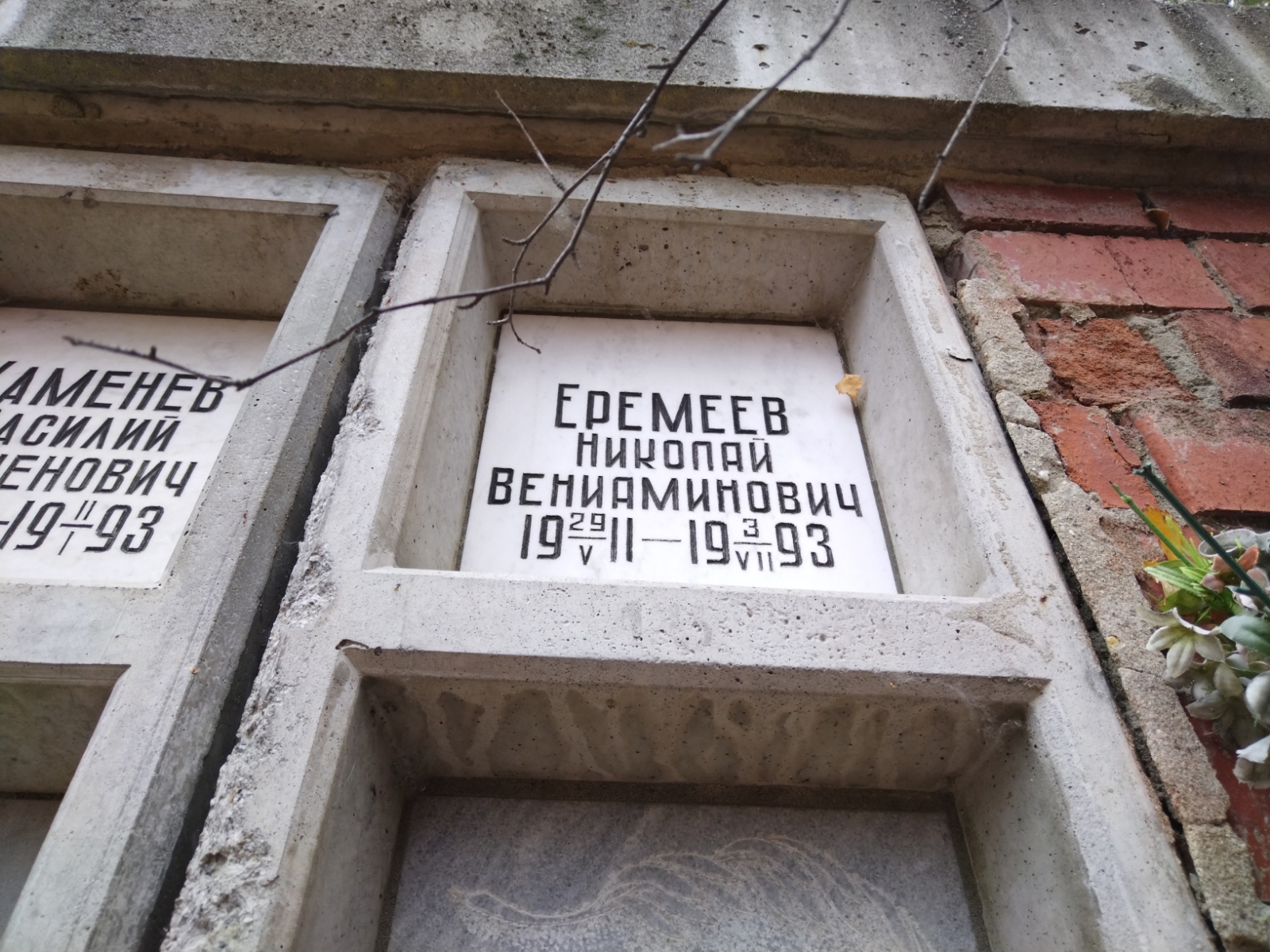 Еремеев Николай Вениаминович