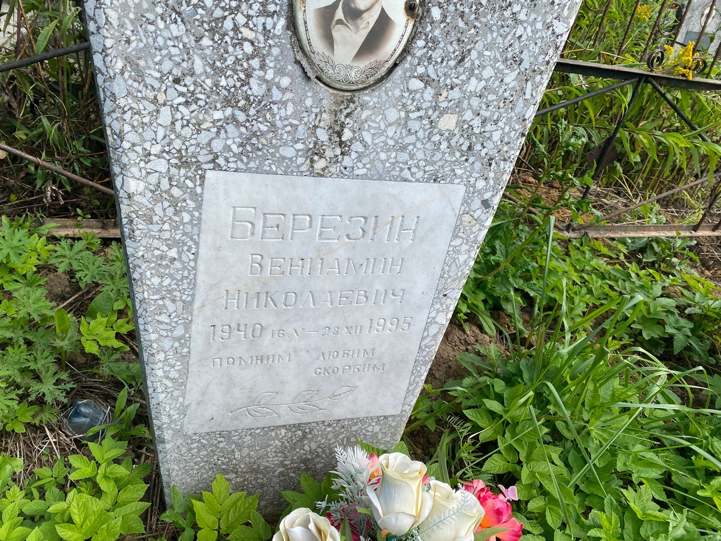 Вениамин Березин Николаевич