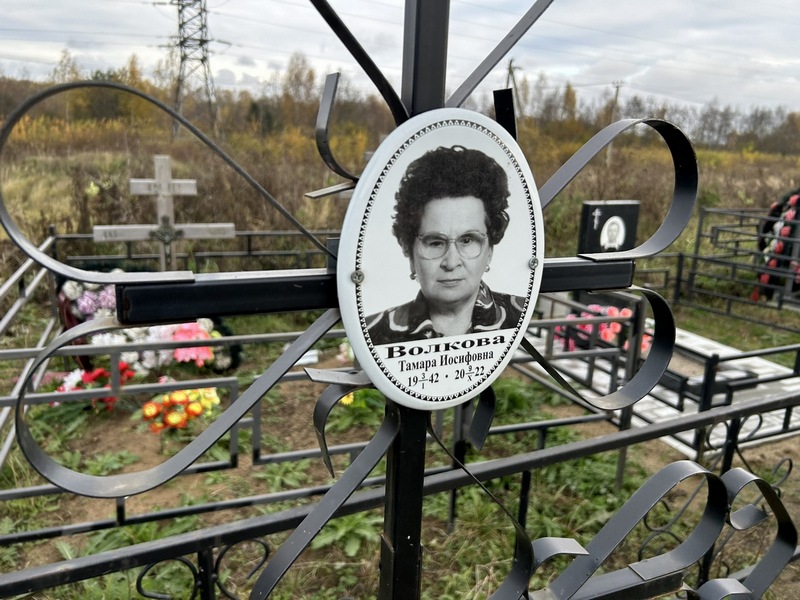 Волкова