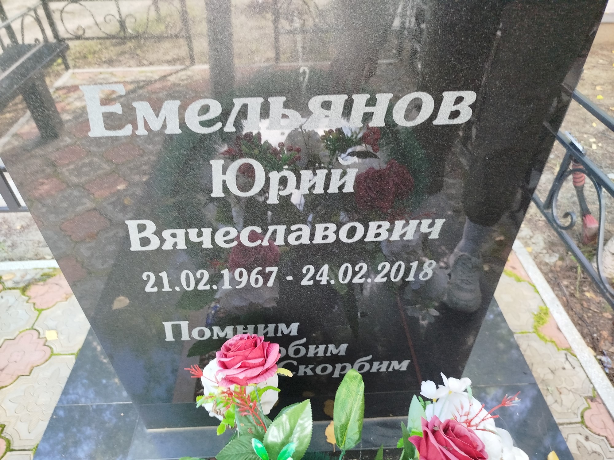 Емельянов Юрий Вячеславович