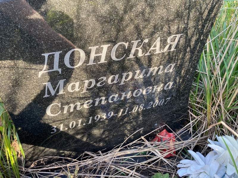 Донская
