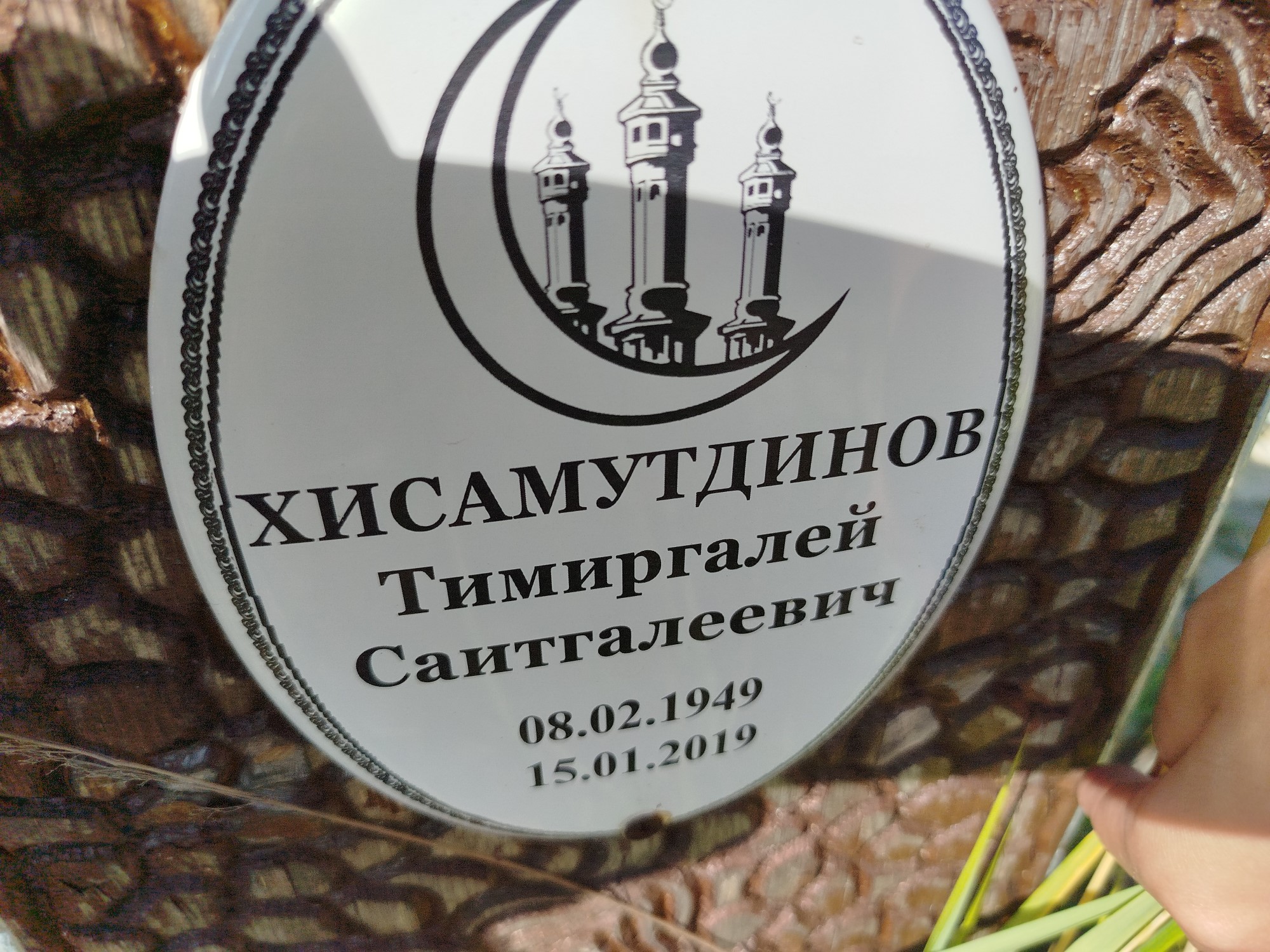 Хисамутдинов Тимиргалей Саитгалеевич