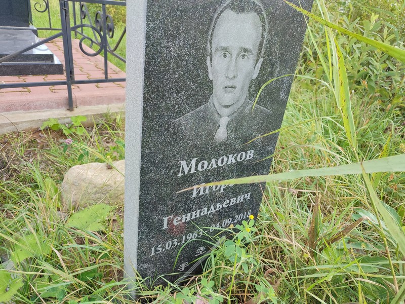 Молоков