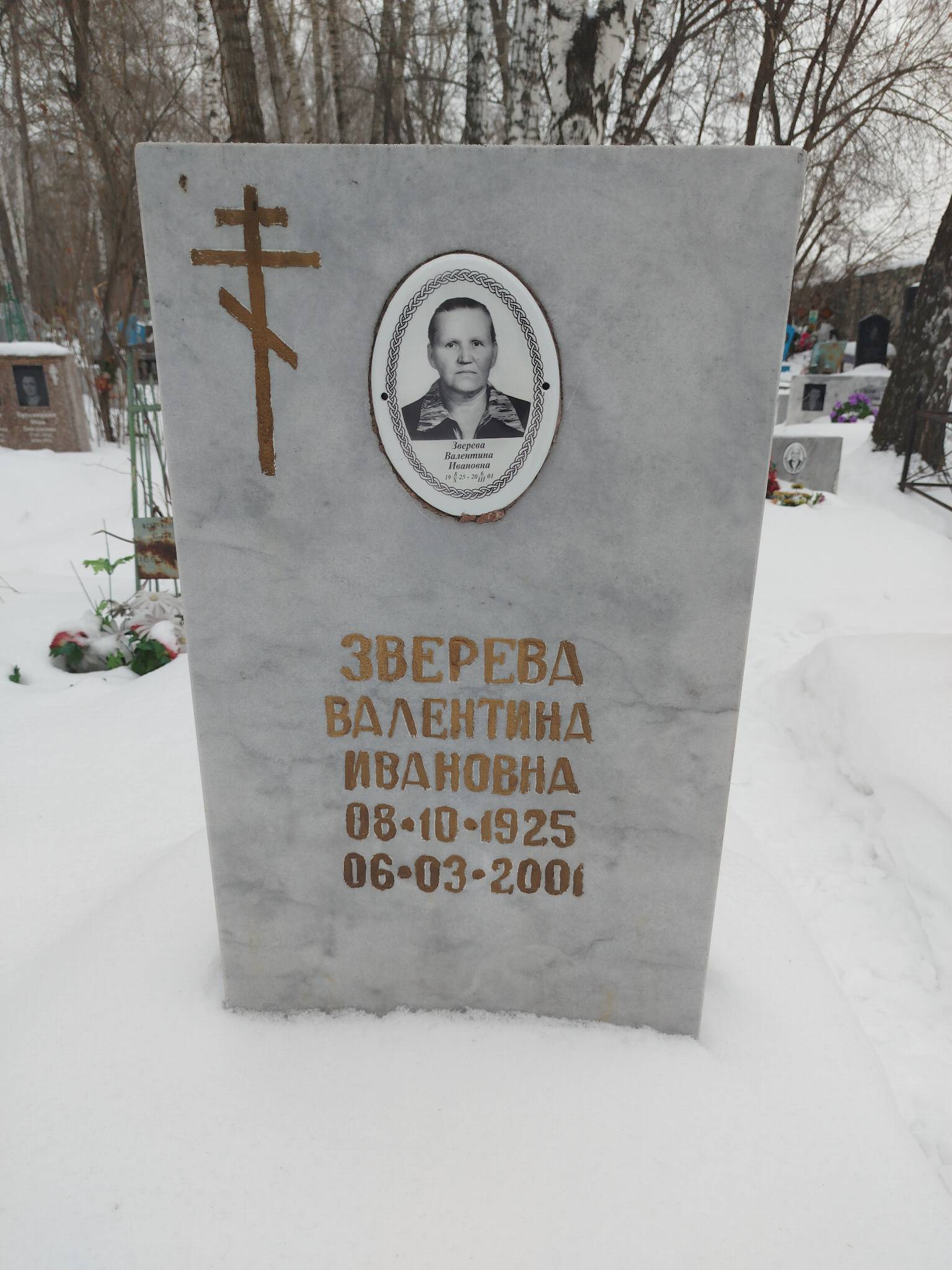 Зверева Валентина Ивановна