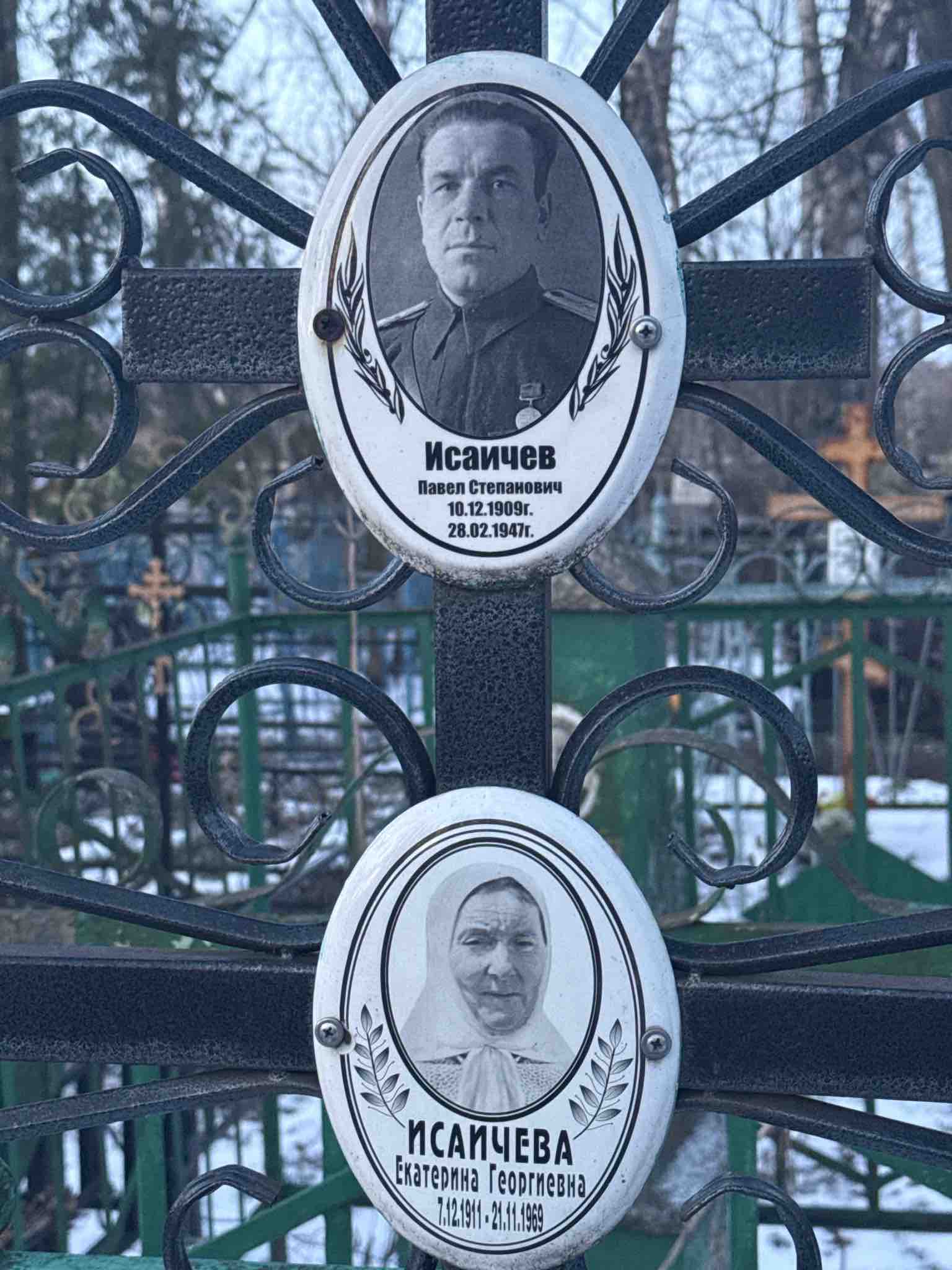 Исаичева Екатерина Георгиевна