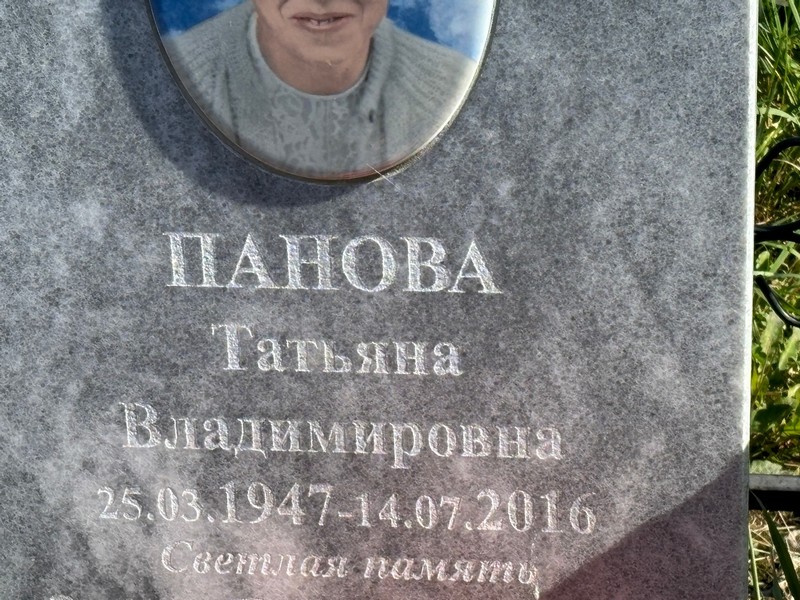 Панова
