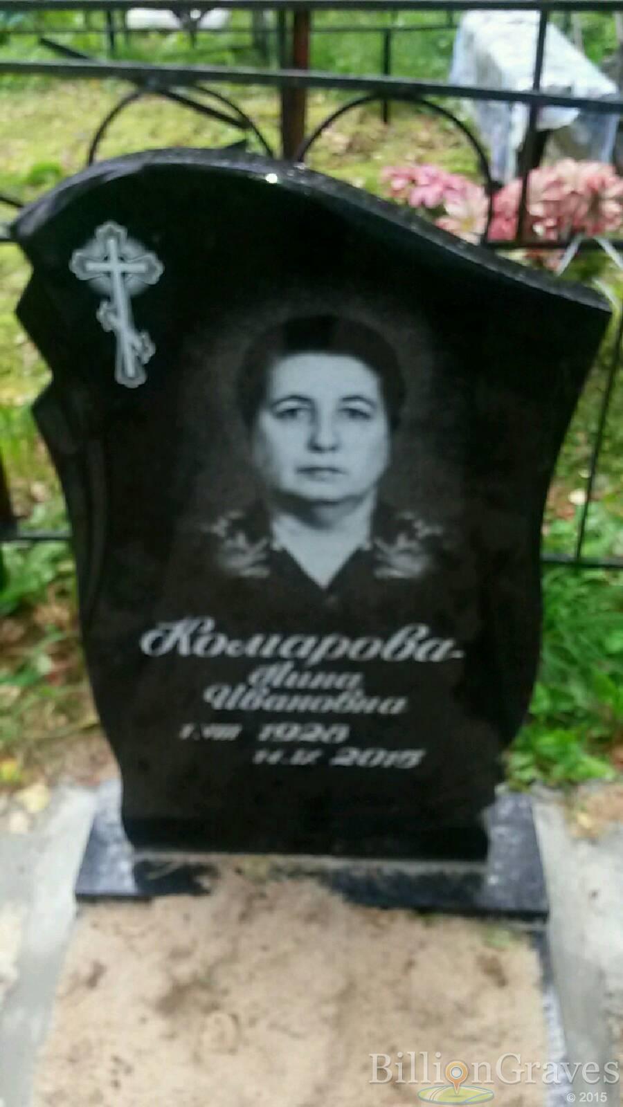 Комарова Анна Ивановна