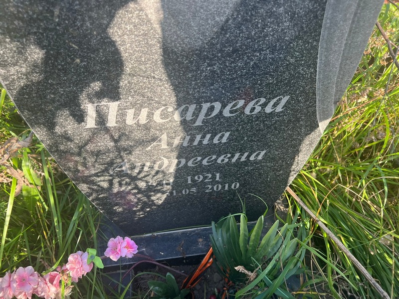 Писарева