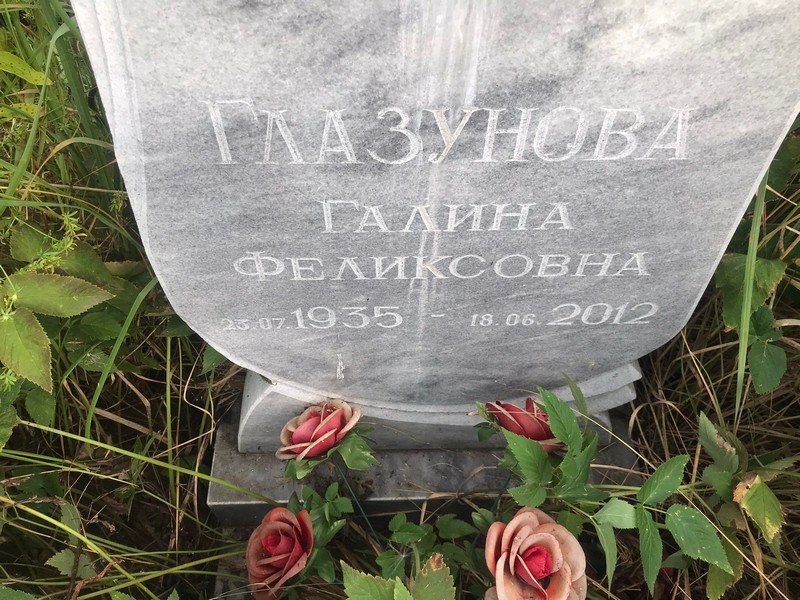 Глазунова