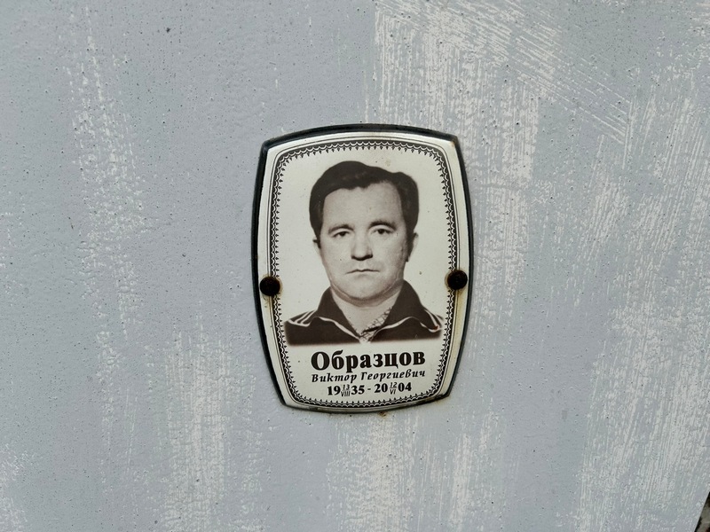 Образцов
