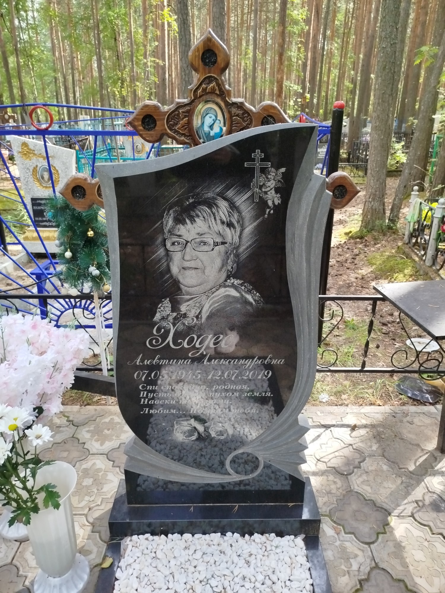 Ходес Алевтина Александровна
