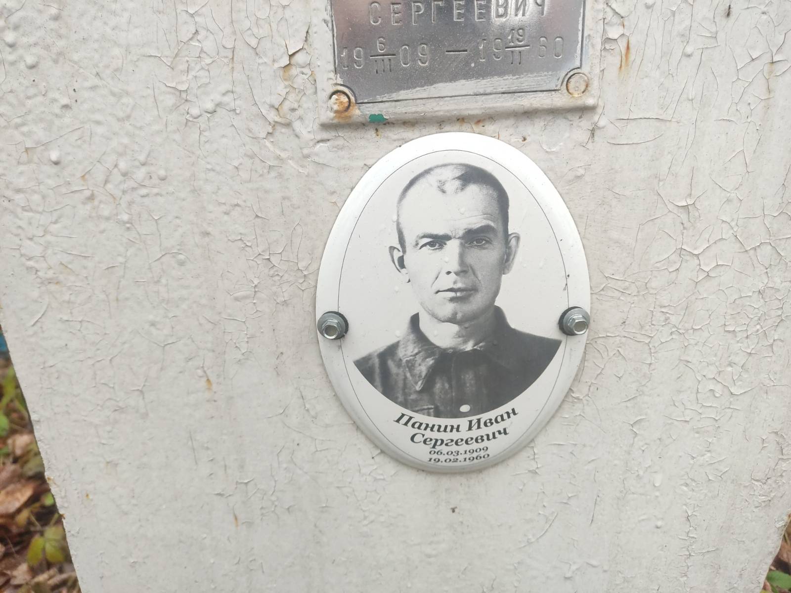 Панин Иван Сергеевич