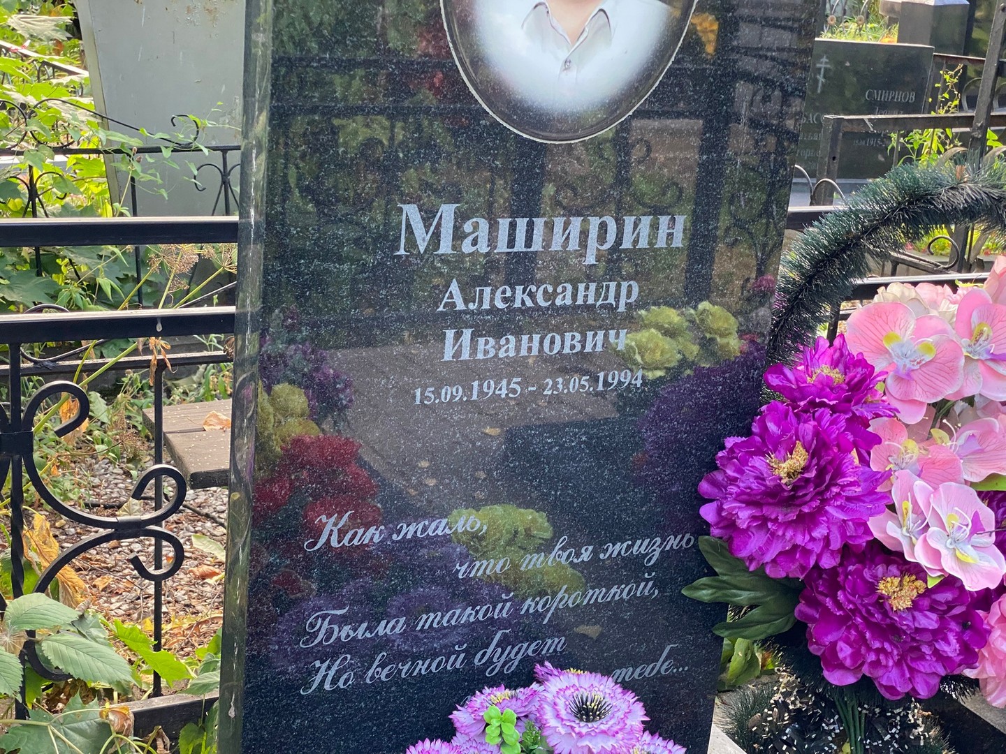 Маширин