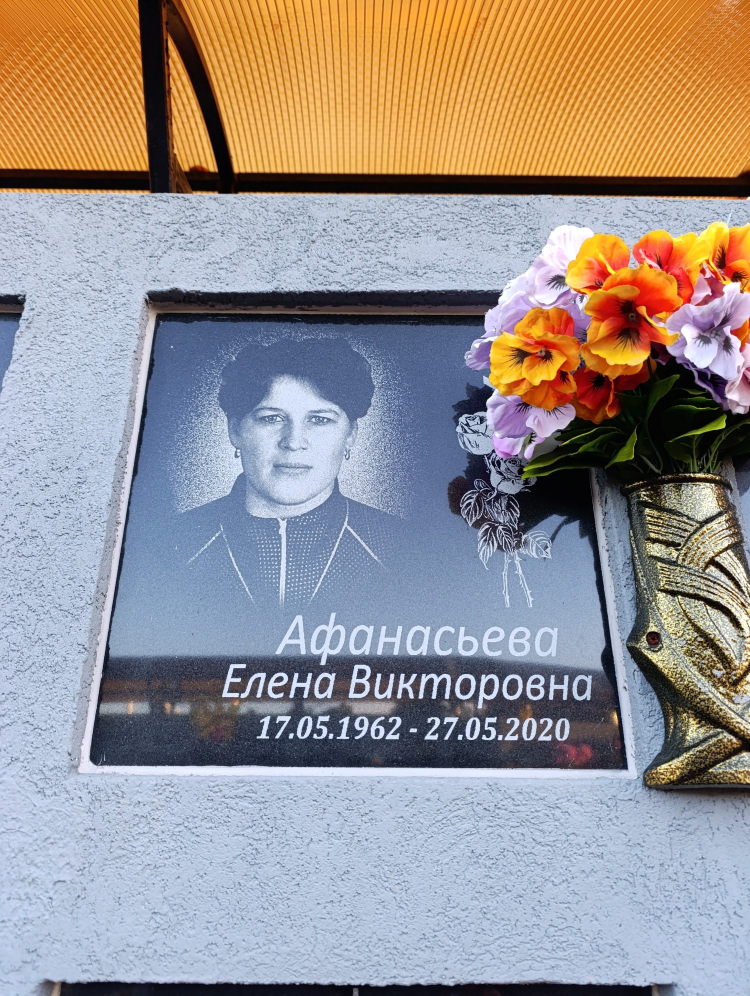 Афанасьева Елена Викторовна