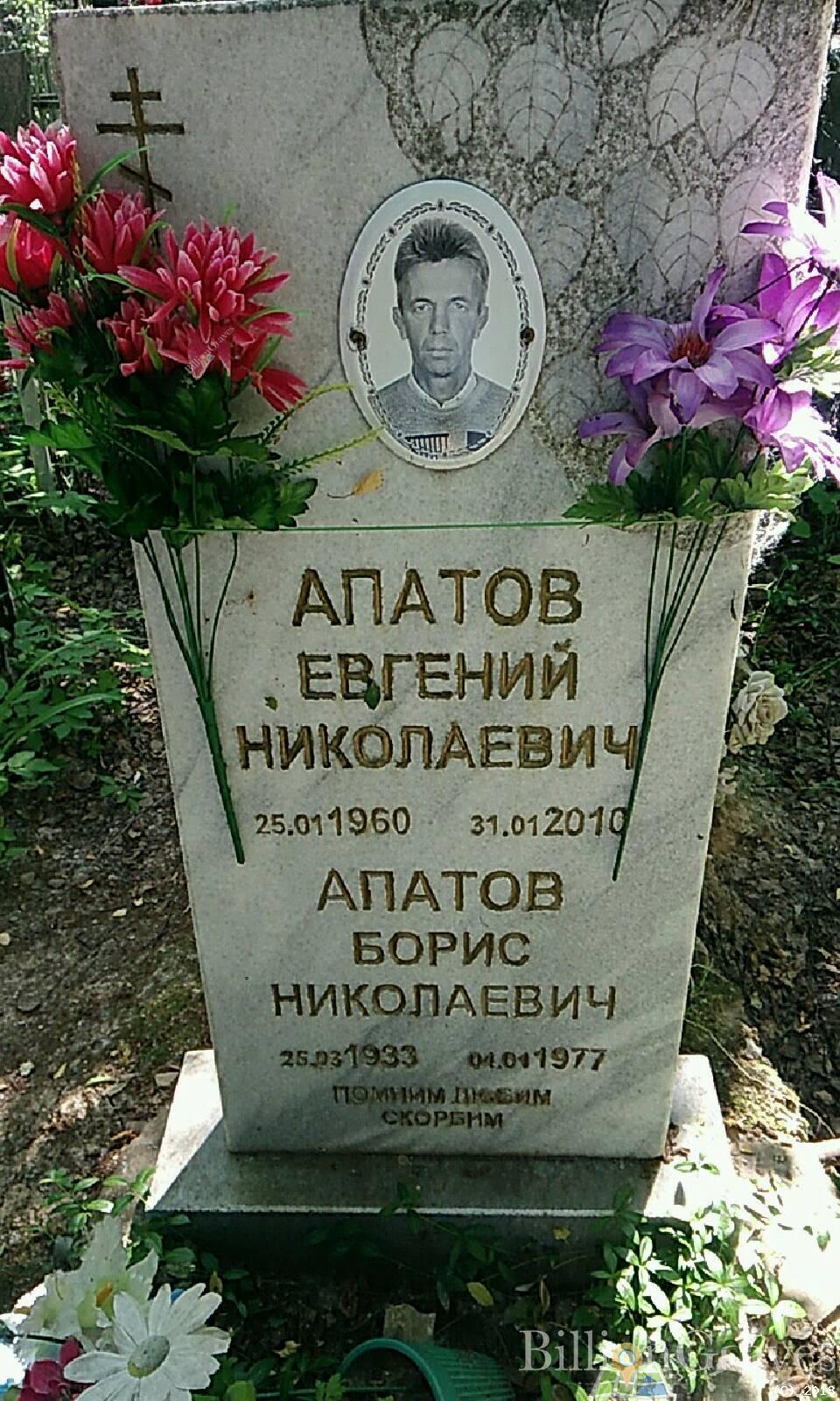 Апатов Борис Николаевич