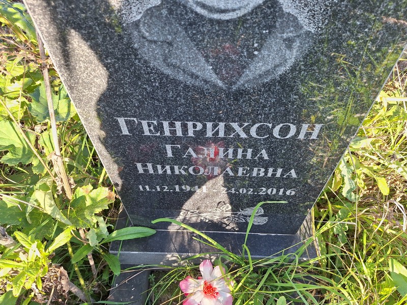 Генрихсон