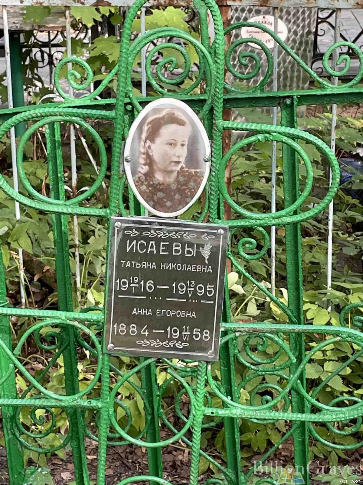 Исаева Татьяна Николаевна