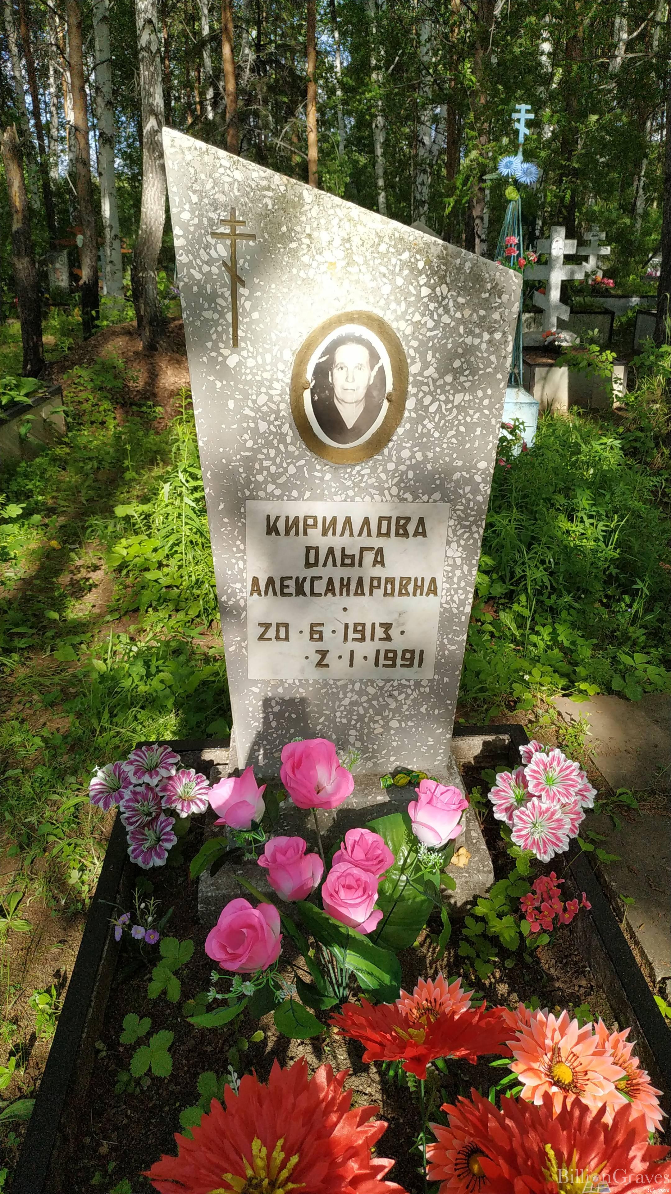Кириллова Ольга Александровна