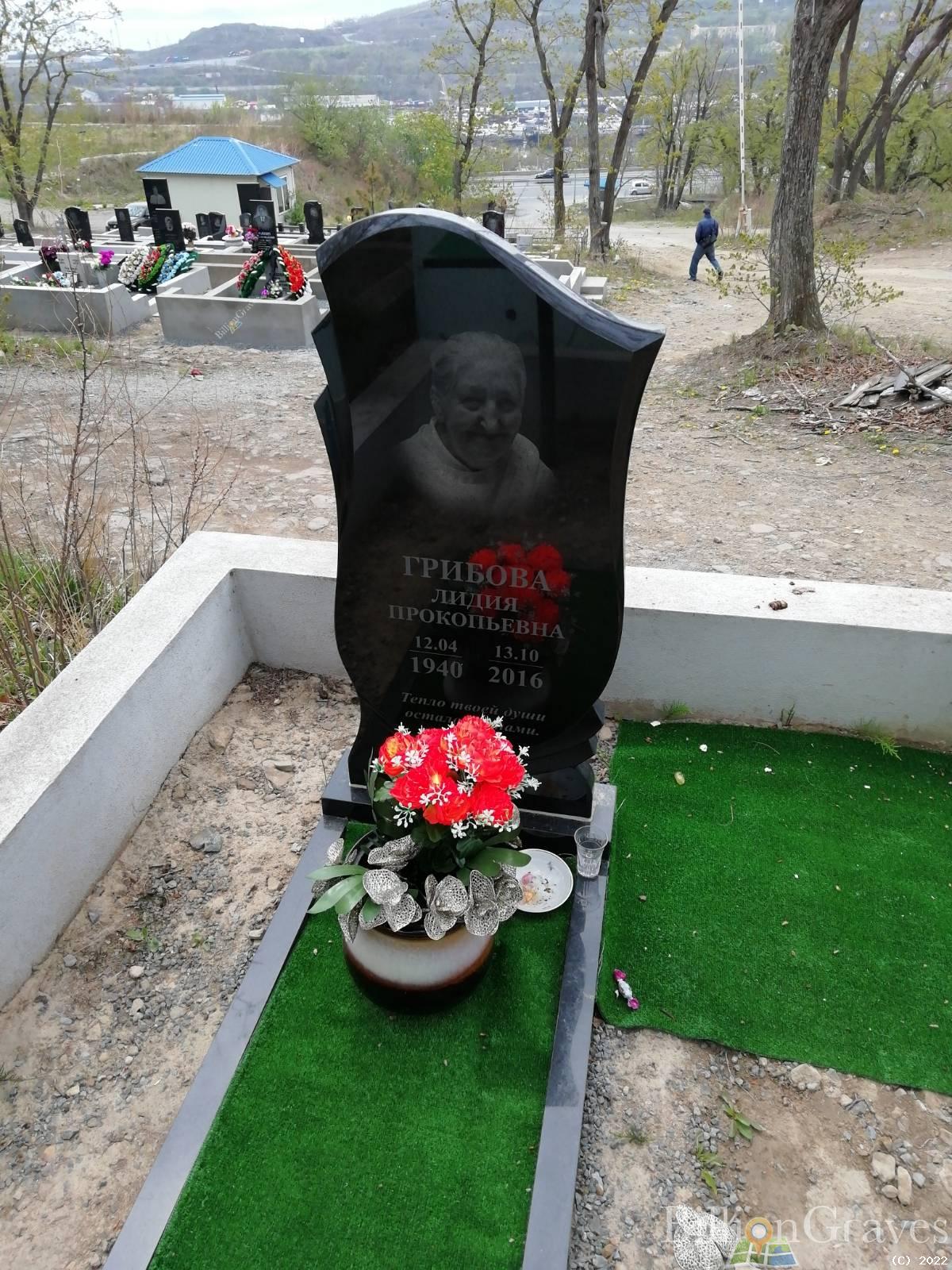 Грибова Лидия Прокопьевна